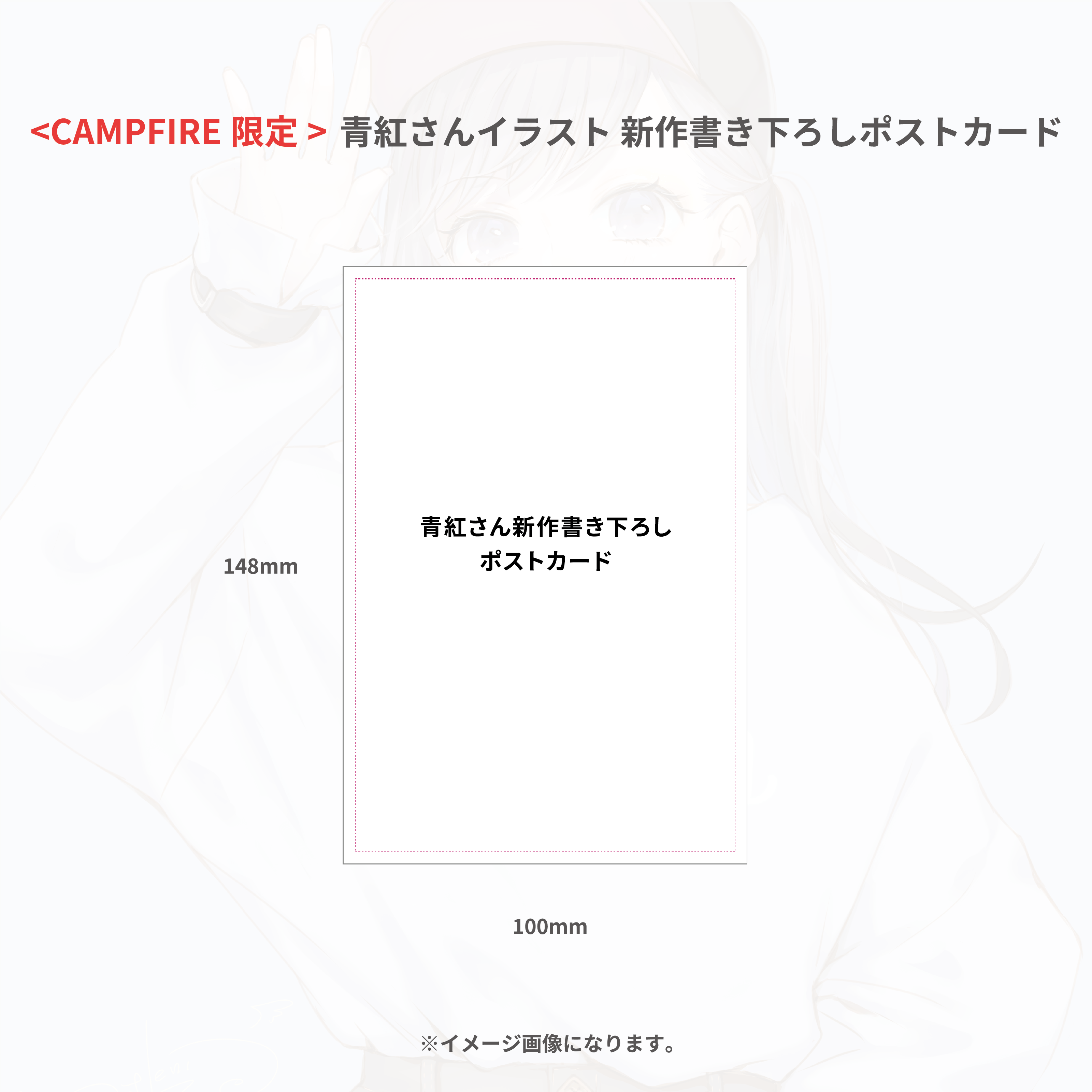 青紅さんデザイン ファッションブランド 作成プロジェクト Campfire キャンプファイヤー