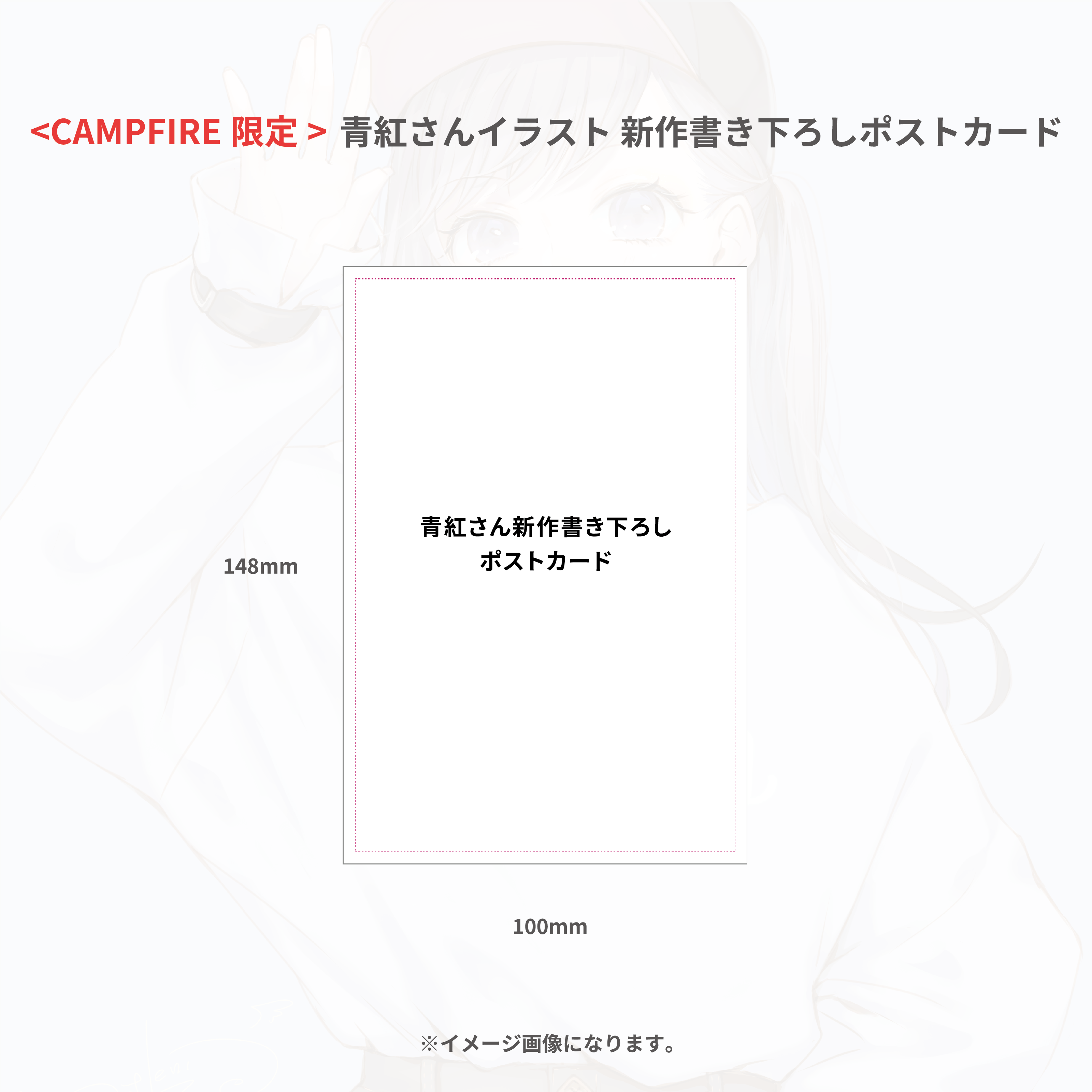 青紅さんデザイン ファッションブランド 作成プロジェクト Campfire キャンプファイヤー 青紅さんデザイン ファッションブランド 作成プロジェクト Campfire キャンプファイヤー