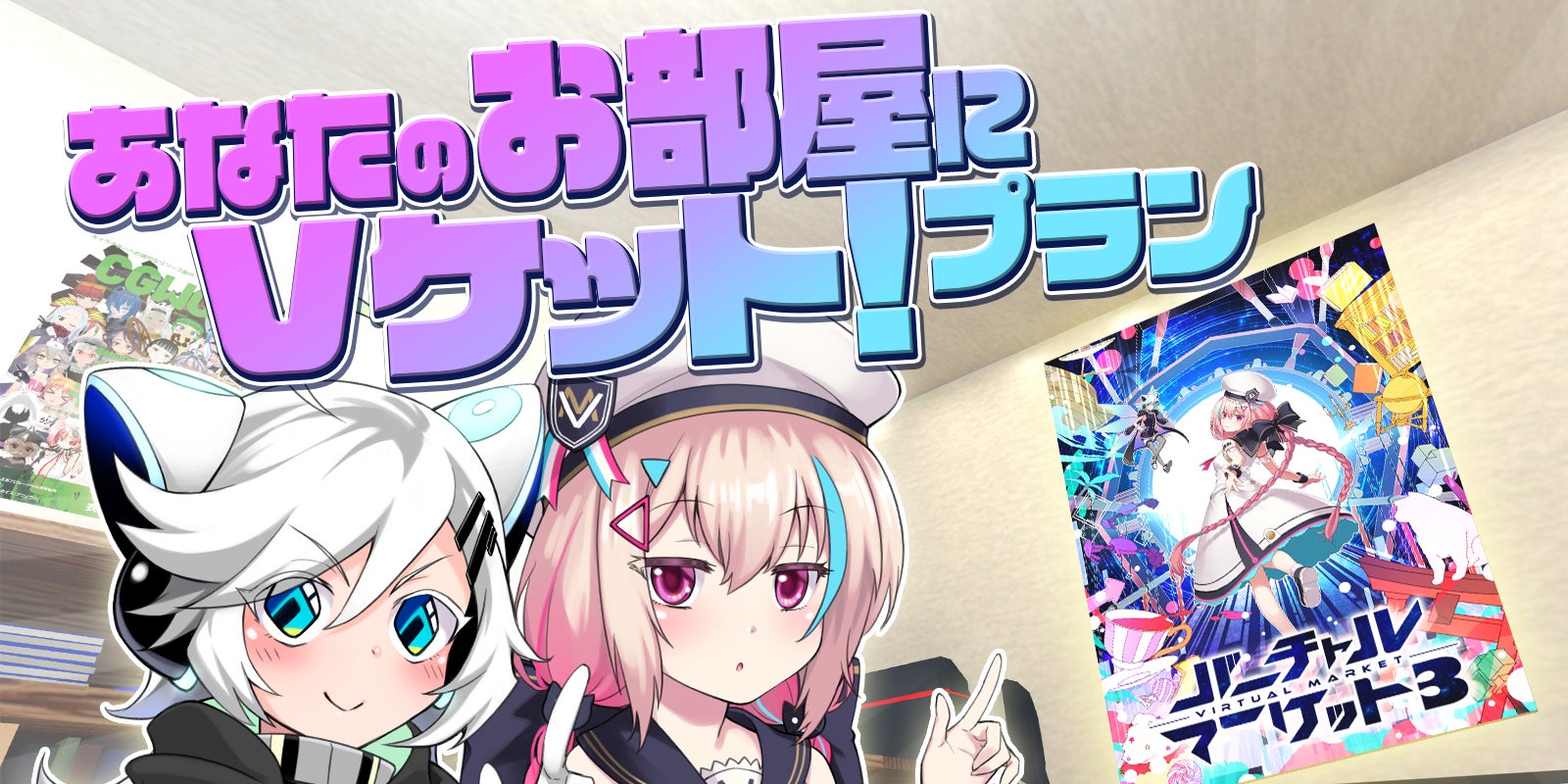 世界最大のvrイベント バーチャルマーケット3 限定グッズを手に入れよう Campfire キャンプファイヤー