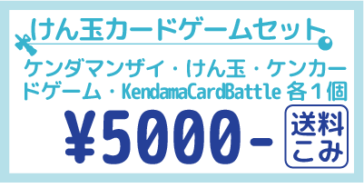 けん玉１つで楽しめるカードゲーム ケンダマンザイ けん玉つき をつくりたい Campfire キャンプファイヤー