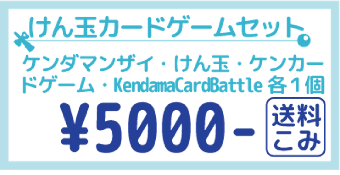 けん玉1つで楽しめるカードゲーム ケンダマンザイ けん玉つき をつくりたい Campfire キャンプファイヤー