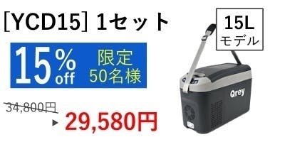 いつでも冷えたビールを！高級車にも採用の高品質＆高性能な冷凍