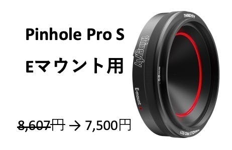 特売特典付 Pinhole Pro S（ピンホールプロS）Eマウント フィルター