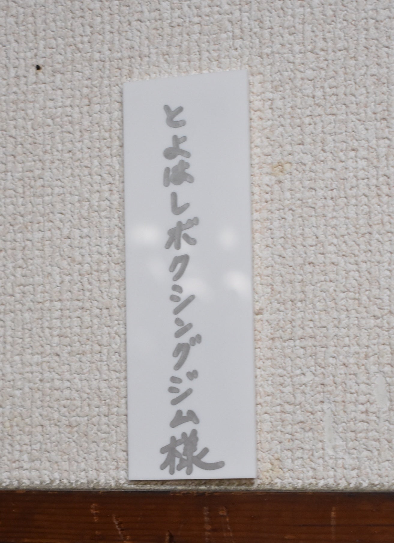 リターン画像