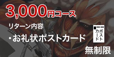 リターン品紹介①】お礼状デザイン公開！ - CAMPFIRE (キャンプファイヤー)