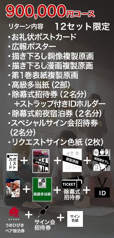 リターン品紹介①】お礼状デザイン公開！ - CAMPFIRE (キャンプ