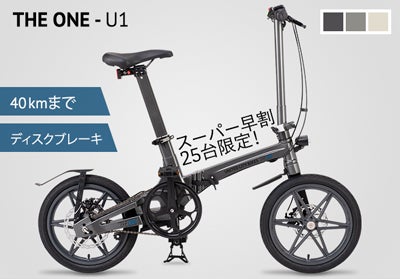 THE ONE」超軽量!次世代折りたたみ式電動アシスト自転車 - CAMPFIRE THE ONE」超軽量!次世代折りたたみ式電動アシスト自転車 - CAMPFIRE