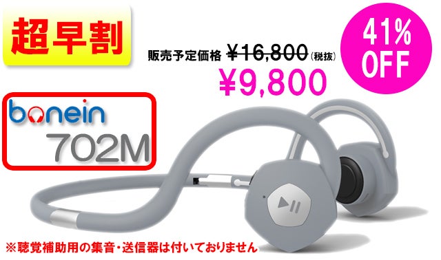 MP3内蔵タイプor聴こえの補助タイプ】耳を塞がない！骨伝導ヘッドホン