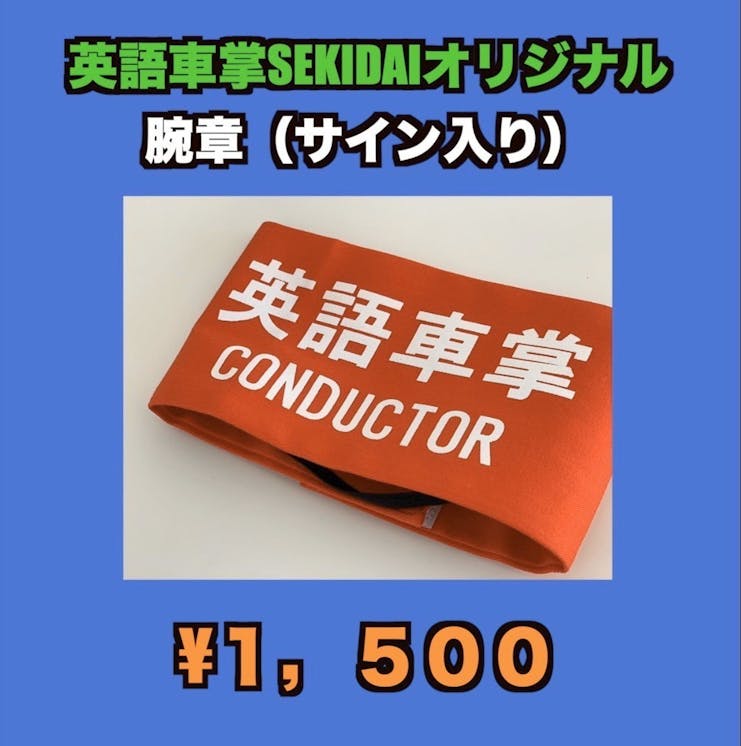 Jr東日本から衝撃転身した あの 英語車掌 が都電荒川線の貸切イベントを開催 Campfire キャンプファイヤー Jr東日本から衝撃転身した あの 英語車掌 が都電荒川線の貸切イベントを開催 Campfire キャンプファイヤー