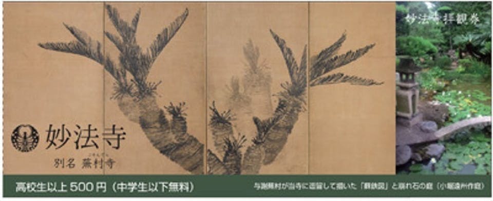 奇跡的修復を経た幻の蕪村画「寒山拾得図」のデジタル複製襖をつくり本堂に奉安したい奇跡的修復を経た幻の蕪村画「寒山拾得図」のデジタル複製襖をつくり本堂に奉安したい