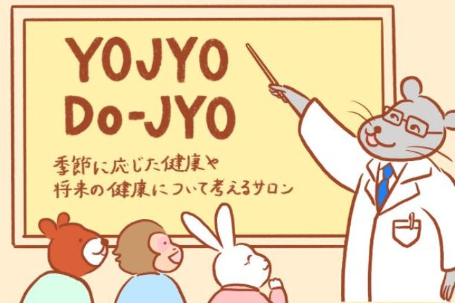 養生道場(YOJYO DO-JYO)
