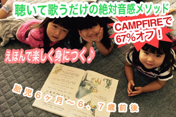 胎児6ヶ月〜6,7歳）聴いて歌うだけ！絶対音感がオーディオ付き絵本