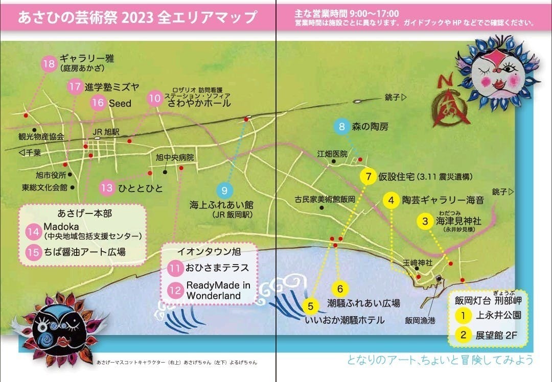 あさひの芸術祭2023 CAMPFIRE (キャンプファイヤー)