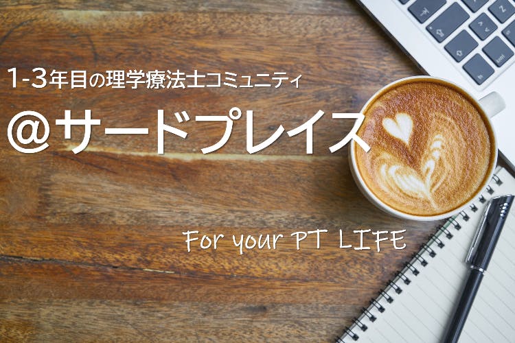 @サードプレイス