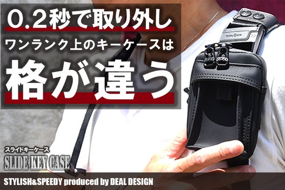 通勤を快適にするオールインワンキーケース。0.2秒の世界で、スマートに過ごそう。