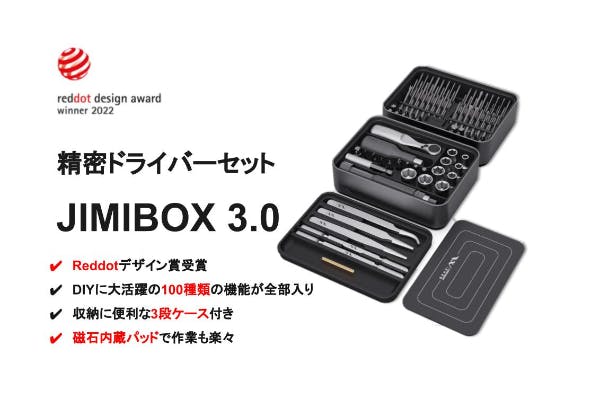 【Reddotデザイン賞受賞】据え置き型精密ドライバーセットJIMIBOX3.0