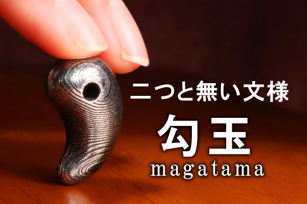 活動報告一覧 - 高級鋼材【ダマスカス鋼】 でつくる“神秘の勾玉”お守り