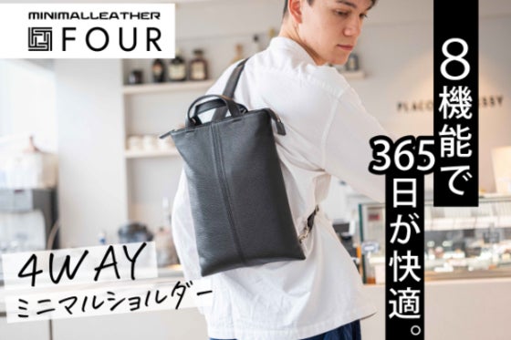 【贅沢イタリアレザー】変幻自在の4WAYショルダーでストレスフリー&お洒落も両立