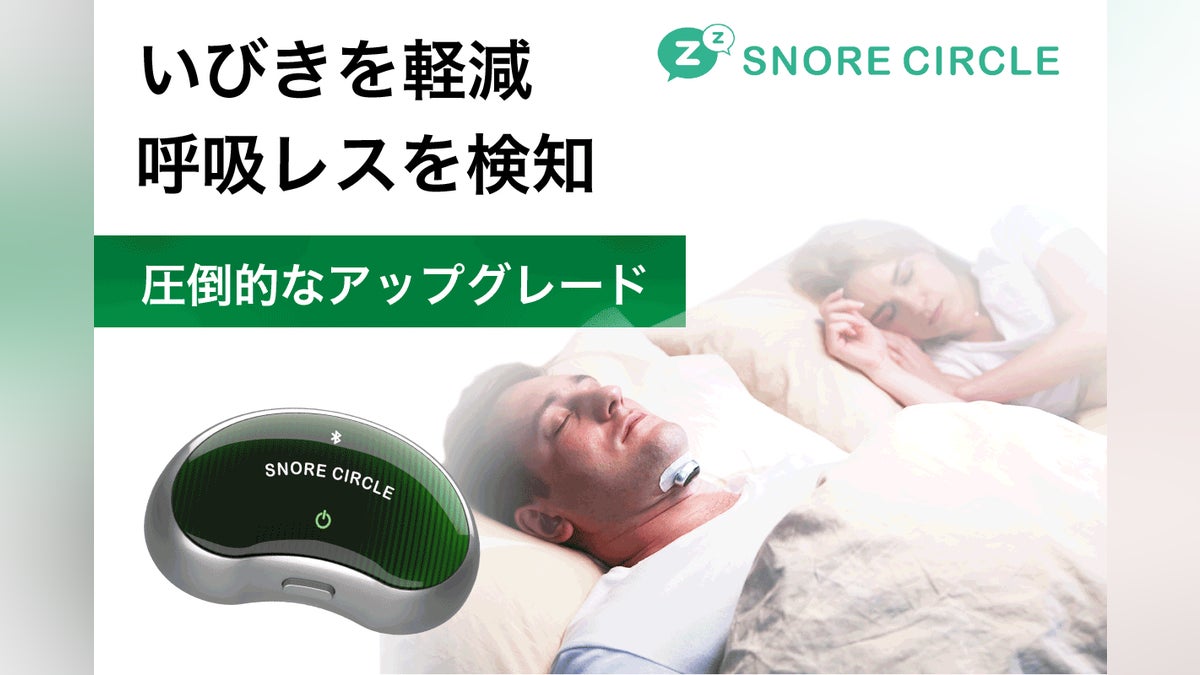 AI技術搭載 喉に貼るいびきケアグッズ スノアサークルPRO - CAMPFIRE AI技術搭載 喉に貼るいびきケアグッズ スノアサークルPRO - CAMPFIRE