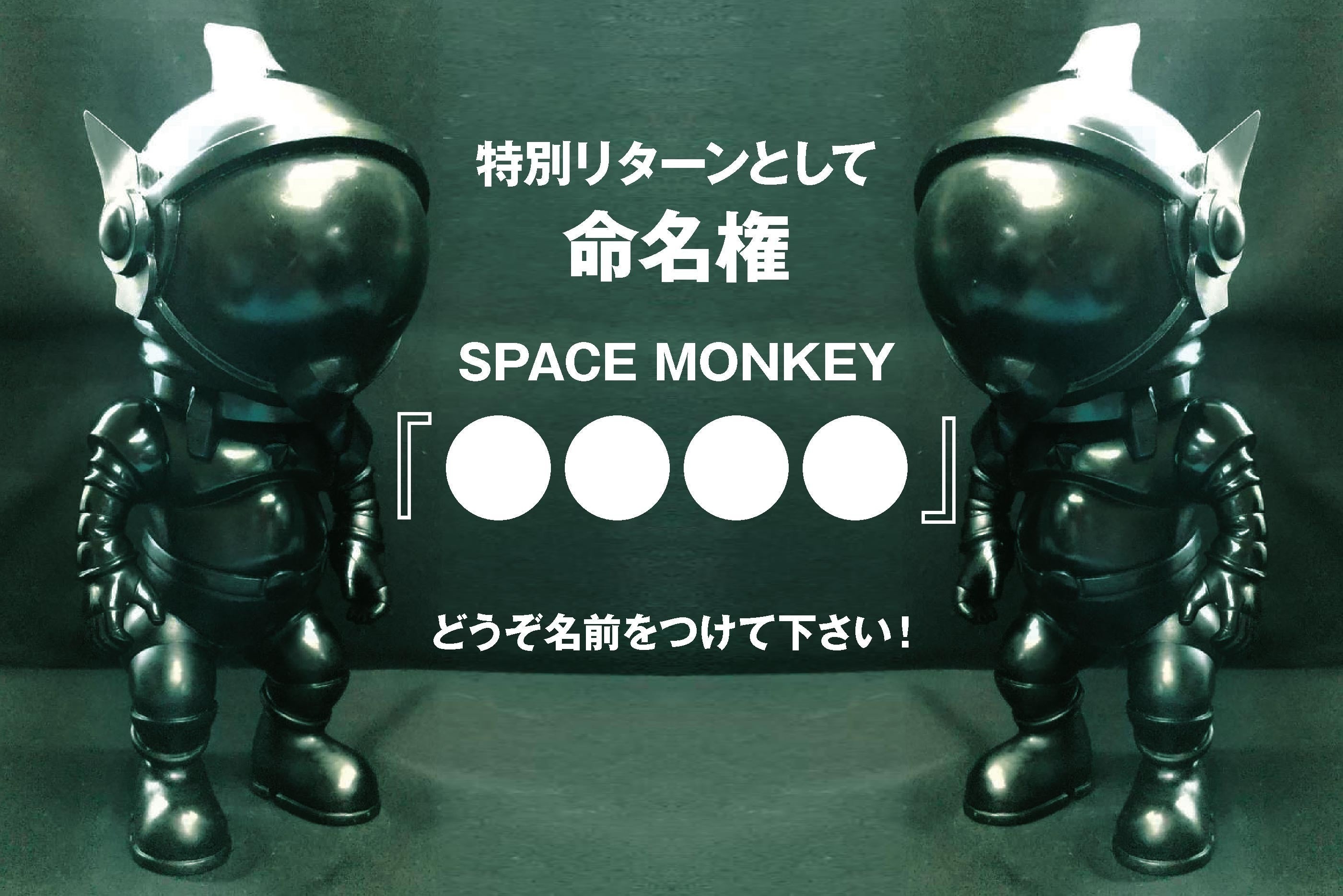 1円〜 クラウドファンディング 返礼 ソフビ KIK.KAKE TOY 宇宙鉄猿 1円〜 クラウドファンディング 返礼 ソフビ KIK.KAKE TOY 宇宙鉄猿