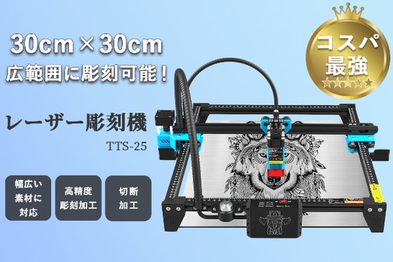 コスパ最強で入手できる広範囲彫刻&切断可能な「レーザー彫刻機」