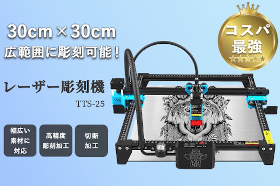 コスパ最強で入手できる広範囲彫刻＆切断可能な「レーザー彫刻機」