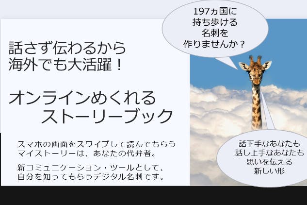 話さず伝わるあなたストーリー「オンラインめくれる名刺」で新コミュニケーション