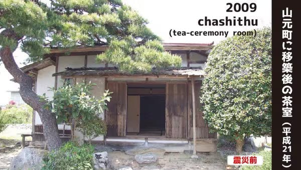 震災により被災した仙台藩伊達家ゆかりの茶室修復事業(第1弾 震災により被災した仙台藩伊達家ゆかりの茶室修復事業(第1弾