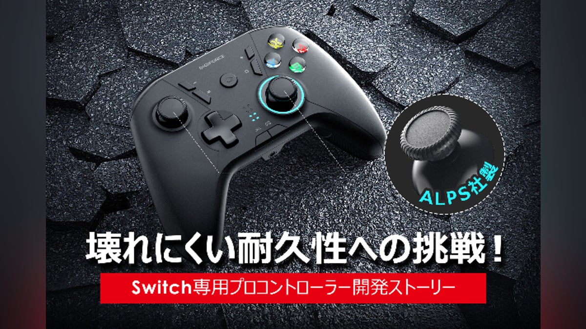 耐久性に挑戦! 壊れにくい不屈のswitch専用プロコントローラー開発 耐久性に挑戦! 壊れにくい不屈のswitch専用プロコントローラー開発