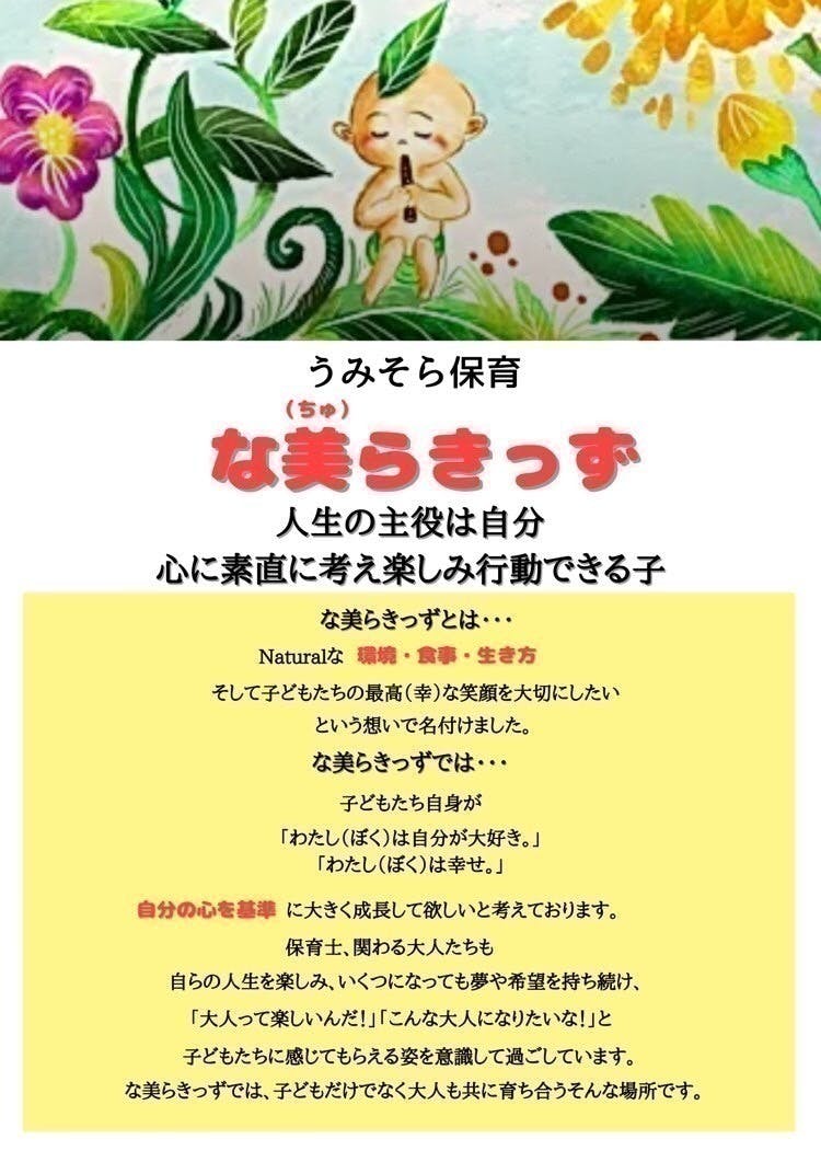 鎌倉の海近くに、オーガニック給食付き　CAMPFIRE　認可外保育園＆フリースクールを作りたい！！　(キャンプファイヤー)