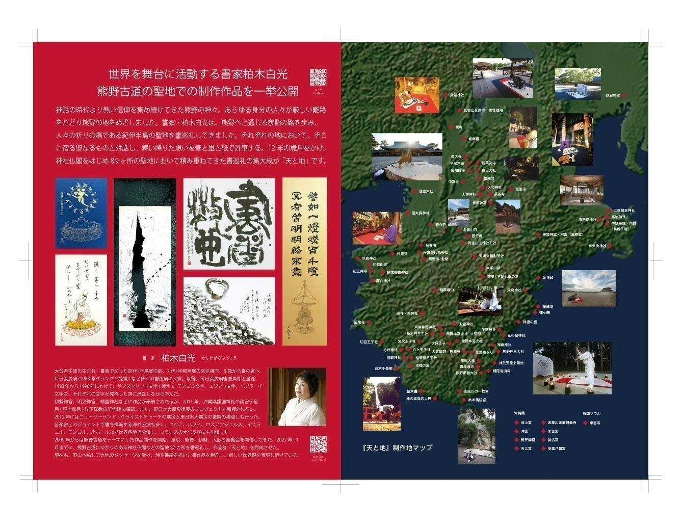 書業50周年！書家・柏木白光『天と地 熊野をめぐる書巡礼』出版記念プロジェクト CAMPFIRE (キャンプファイヤー)