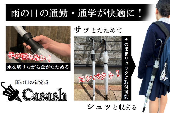 一家に一個の必需品! 傘の新定番！! 傘ホルダー『Casash』 - CAMPFIRE