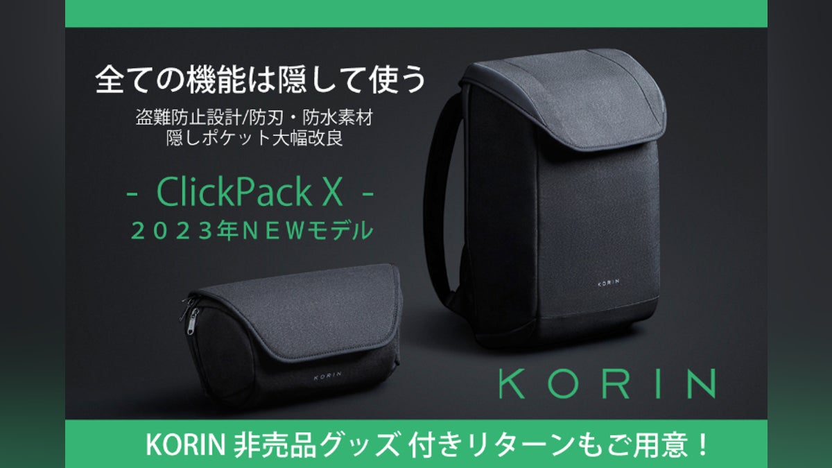 2023年版】防刃・盗難防止バッグがさらにアップデート ClickPack X 2023年版】防刃・盗難防止バッグがさらにアップデート ClickPack X