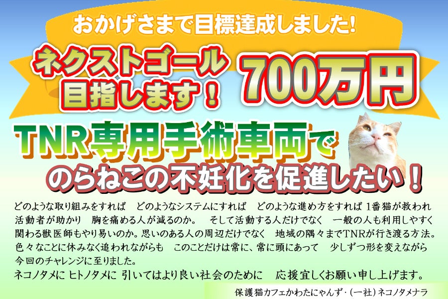 長崎初「TNR専用手術車両」を作り、のらねこの不妊化を促進 長崎初「TNR専用手術車両」を作り、のらねこの不妊化を促進