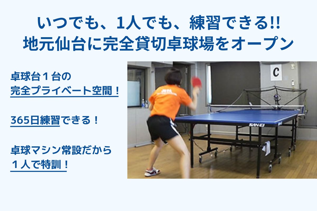 コメント一覧 - 【宮城初！】仙台市に365日1人でも練習できるマシン卓球場を作ります！ - CAMPFIRE (キャンプファイヤー)