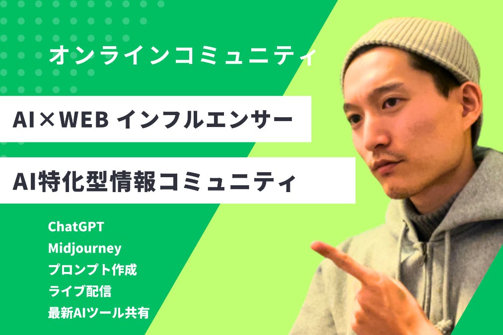 AoS|未来に向けたAIコミュニティ【上位コンテンツ】