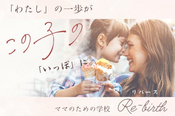 ママのための学校