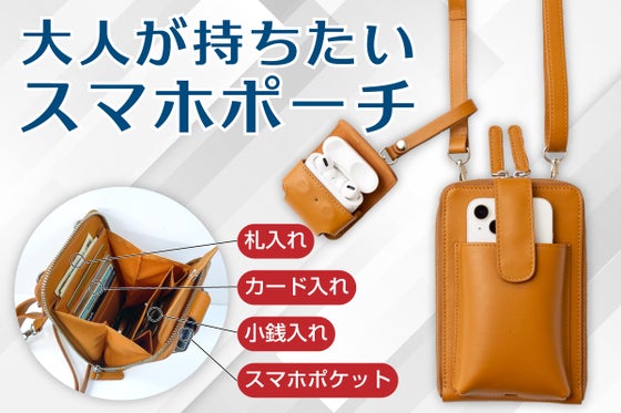 天然本革仕様 これ一つに全部収納。大容量&機能性にこだわった究極のスマホポーチ。