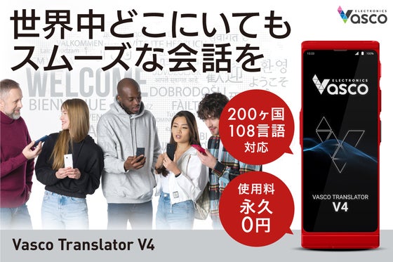 【スイッチひとつで約200ヶ国で使える】音声文字認識など更に進化!翻訳機第2弾