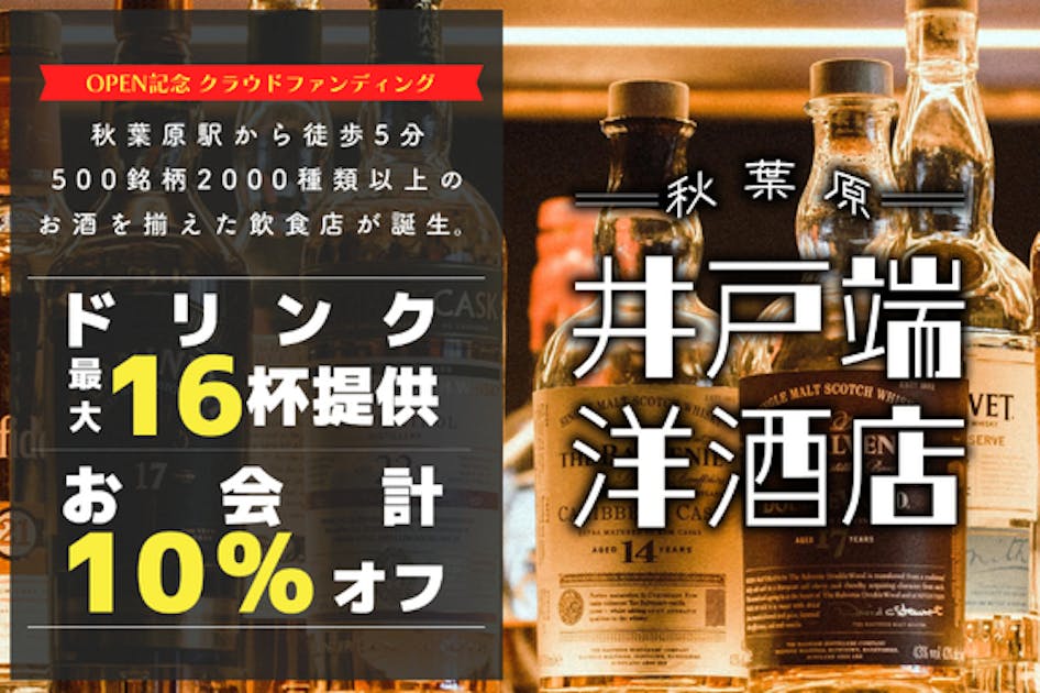 企画、クラウドファンディング