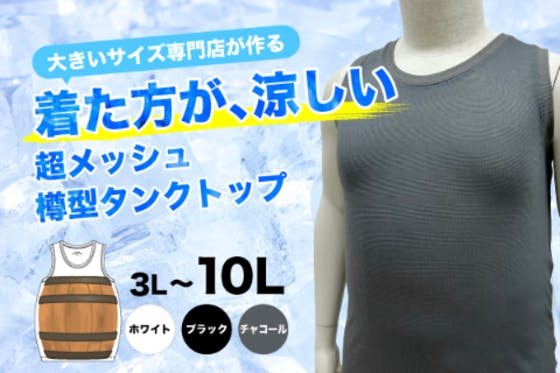 さらば夏の猛暑！ハイスペックな3L～10L大きいサイズのタンク