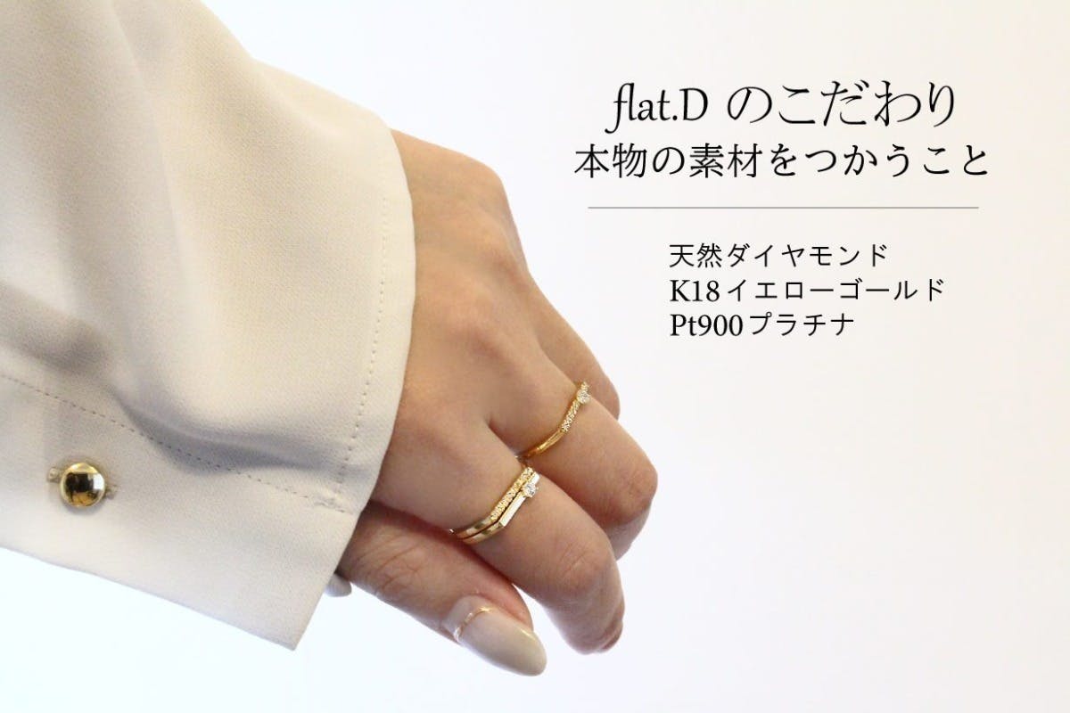 いつもとちょっと違う。フラットなデザインの天然ダイヤモンドリング