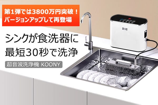 超音波洗浄機 koony 食洗機-