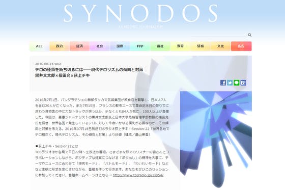 「知」のプラットフォーム　SYNODOS SOCIAL