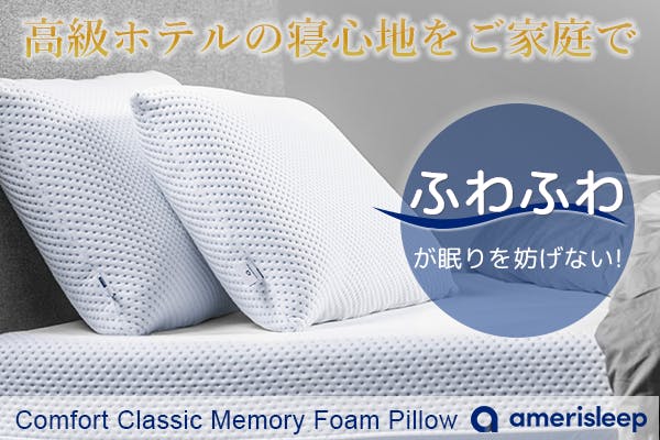 amerisleep アメリスリープ コンフォートクラシックピロー 枕 1個