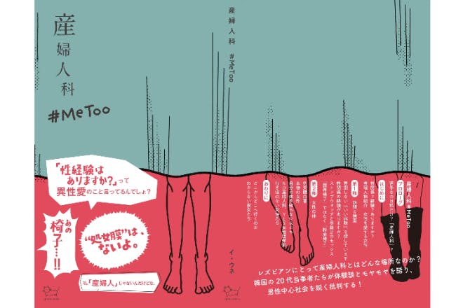 CAMPFIRE　韓国発・レズビアンの『産婦人科#MeToo』を求めやすい価格で翻訳出版したい！　(キャンプファイヤー)