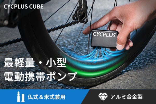 ◎バッテリー式 電動空気入れ 全バルブ対応 自転車 コンパクト ◎バッテリー式 電動空気入れ 全バルブ対応 自転車 コンパクト
