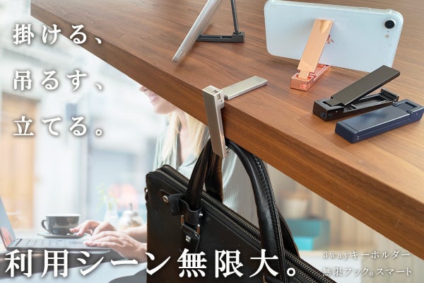 希少美品　ドレス　キャラメルブロック　ダブルハンドル　ZPI スタンド未使用 長さ75mmのスマートなバッグハンガー＆スマホスタンド 〈無限フック
