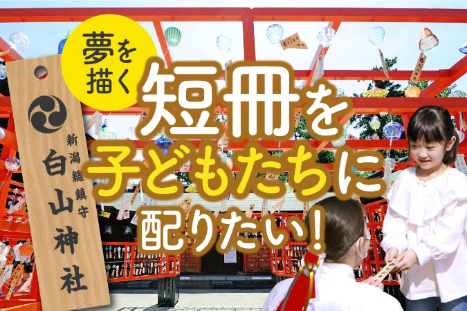 子どもたちへ10,000枚の短冊を配りたい！生まれ変わる「七夕風鈴まつり