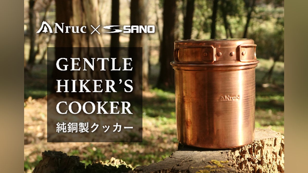 Nruc×佐野機工 純銅製クッカー『GENTLE HIKER'S COOKER』 - CAMPFIRE Nruc×佐野機工 純銅製クッカー『GENTLE HIKER'S COOKER』 - CAMPFIRE